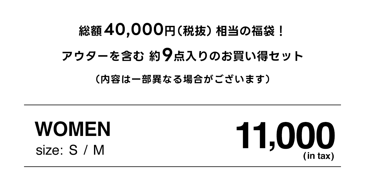 AZUL BY MOUSSY（アズールバイマウジー） | 2026 福袋 NEW YEAR BAG