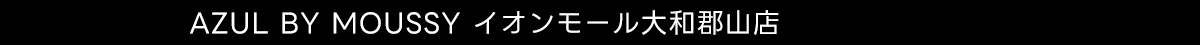 AZUL BY MOUSSY イオンモール大和郡山店