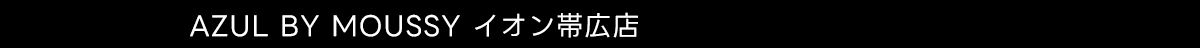 AZUL BY MOUSSY イオン帯広店