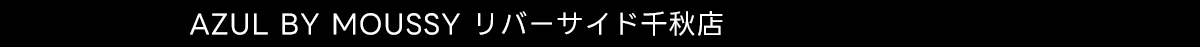 AZUL BY MOUSSY リバーサイド千秋店