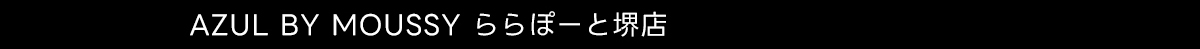  AZUL BY MOUSSY ららぽーと堺店