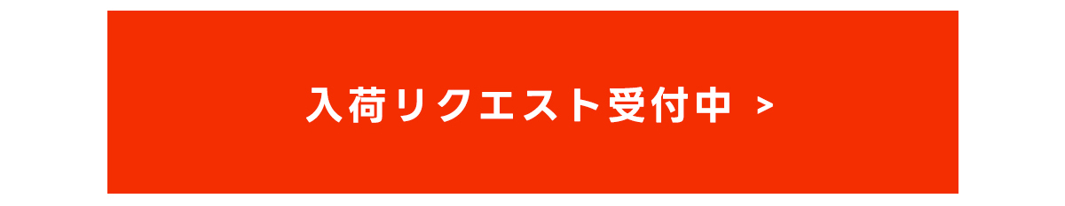 2026 福袋 NEW YEAR BAG　入荷リクエスト受付中