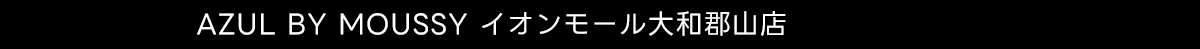 AZUL BY MOUSSY イオンモール大和郡山店
