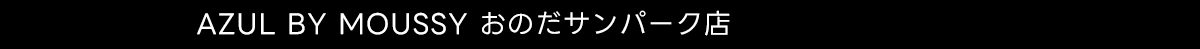 AZUL BY MOUSSY おのだサンパーク店