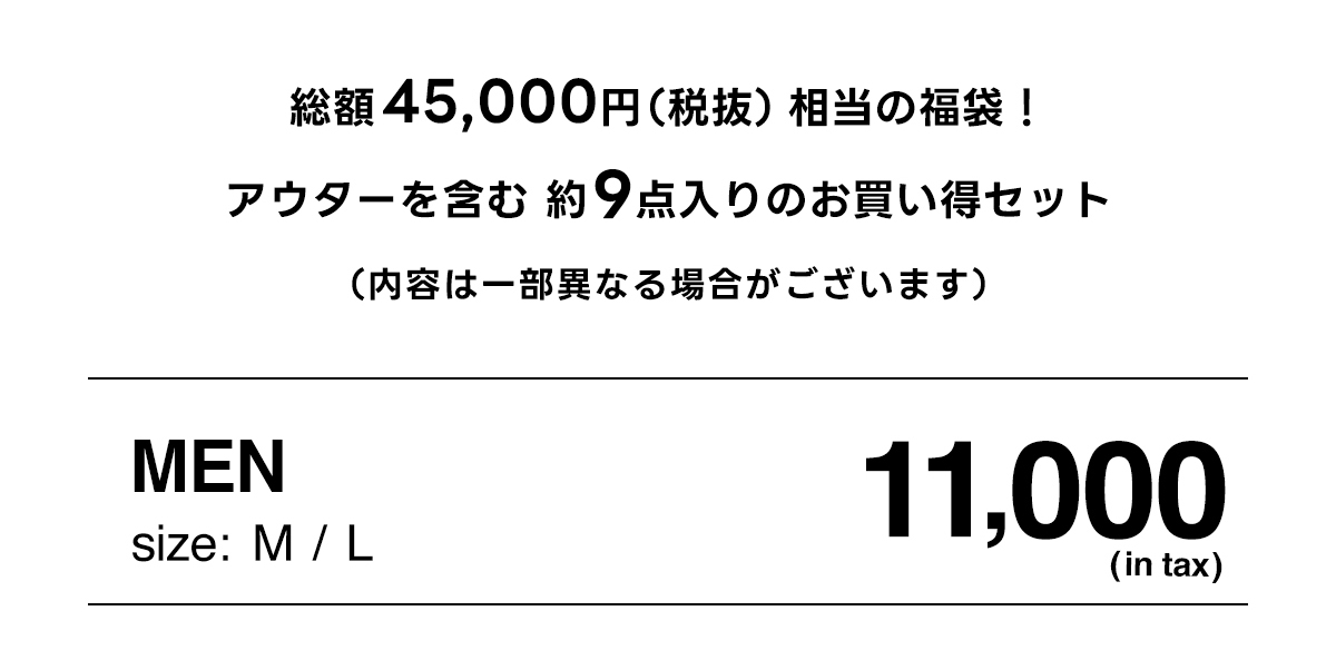 2026 福袋 NEW YEAR BAG　入荷リクエスト受付中