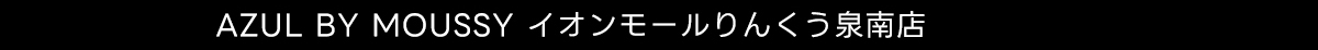AZUL BY MOUSSY イオンモールりんくう泉南店