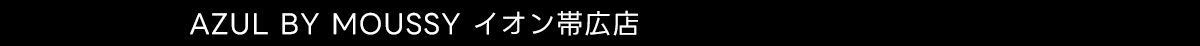 AZUL BY MOUSSY イオン帯広店