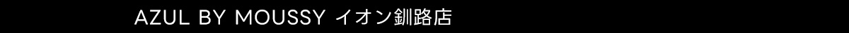 AZUL BY MOUSSY イオン釧路店