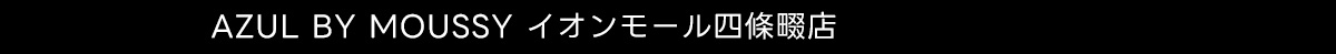 AZUL BY MOUSSY イオンモール四條畷店