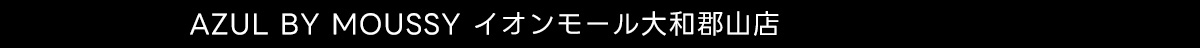 AZUL BY MOUSSY イオンモール大和郡山店