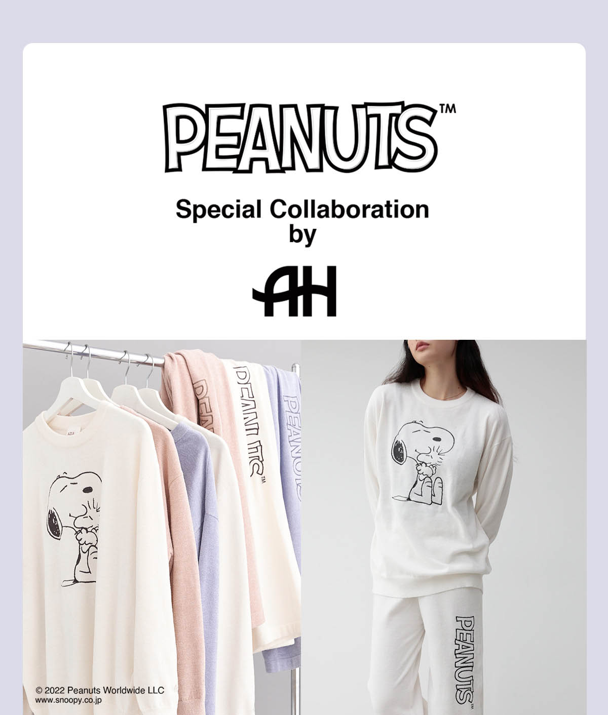 PEANUTS™ Special Collaboration by AZUL HOME｜特集コンテンツ｜AZUL 