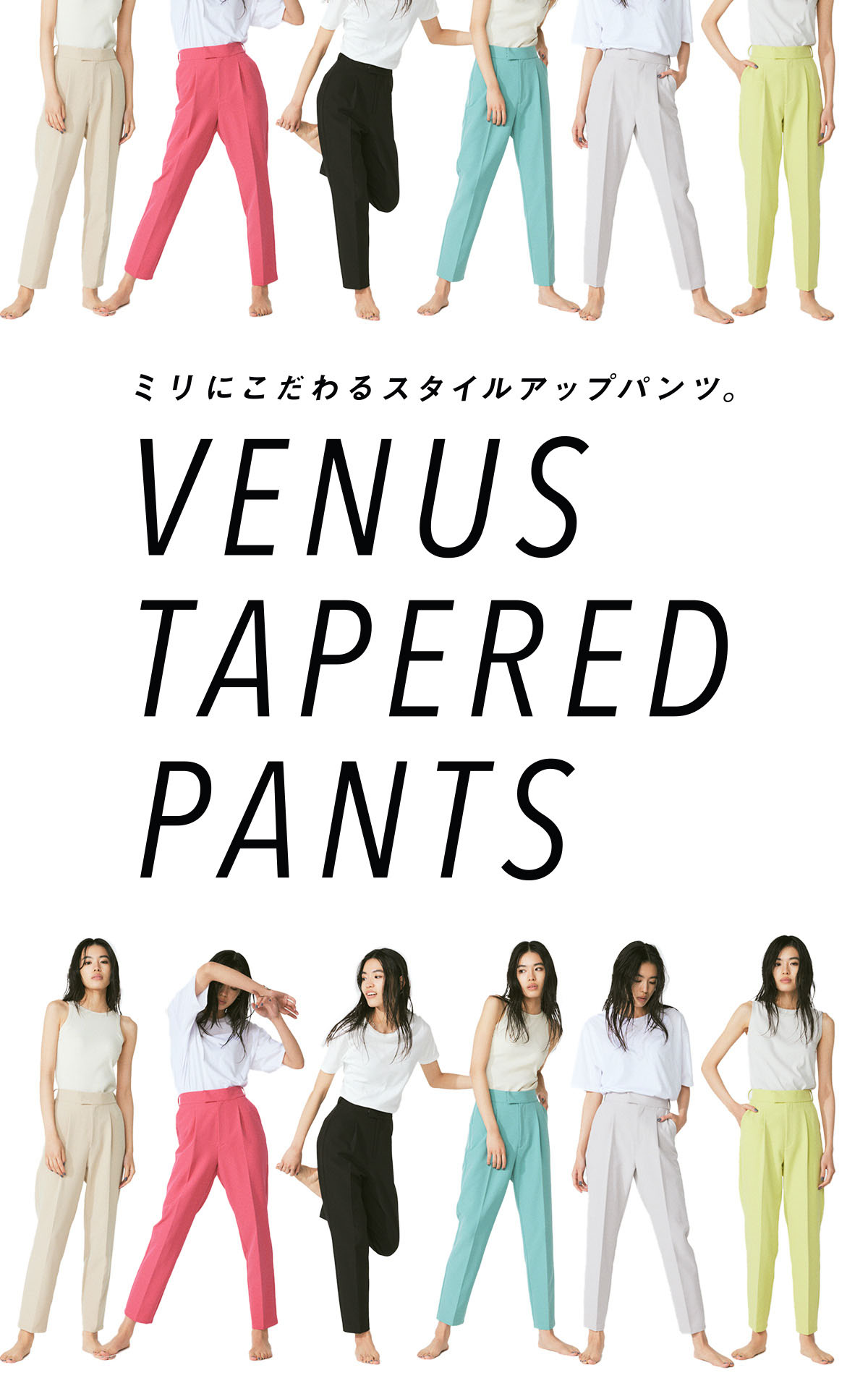 ミリにこだわるスタイルアップパンツ VENUS TAPERED PANTS