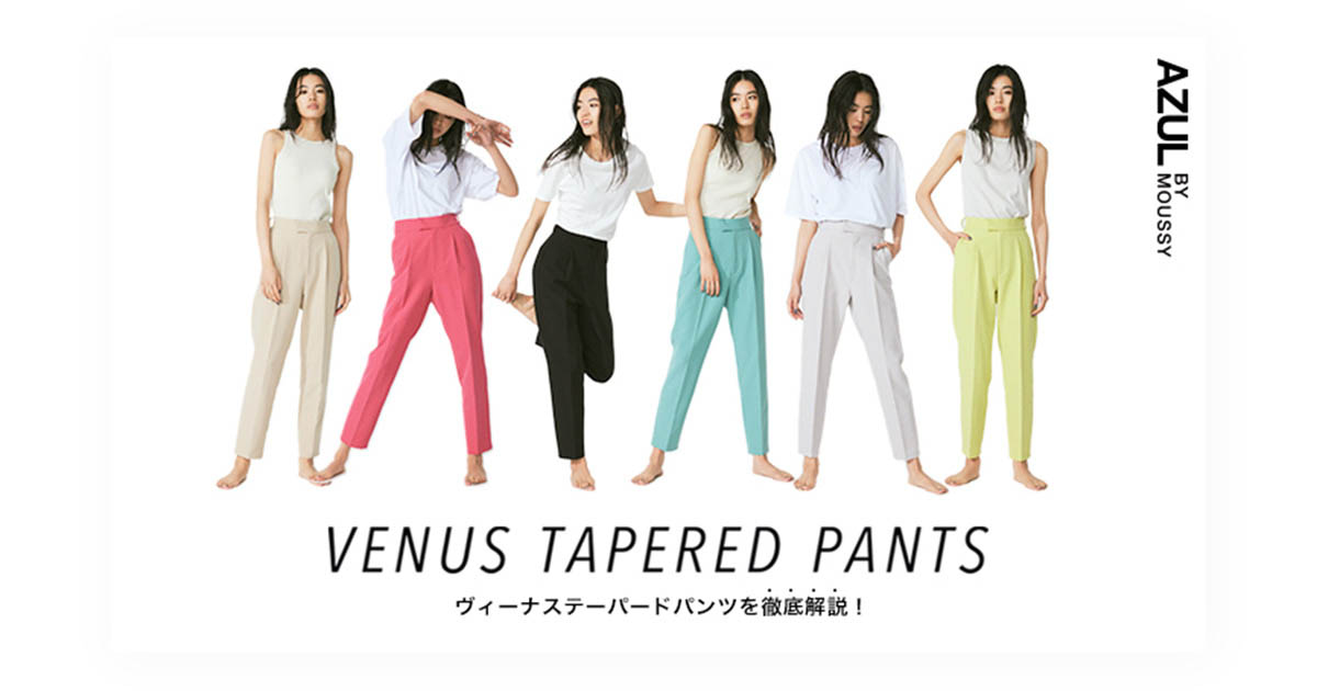 ミリにこだわるスタイルアップパンツ VENUS TAPERED PANTS