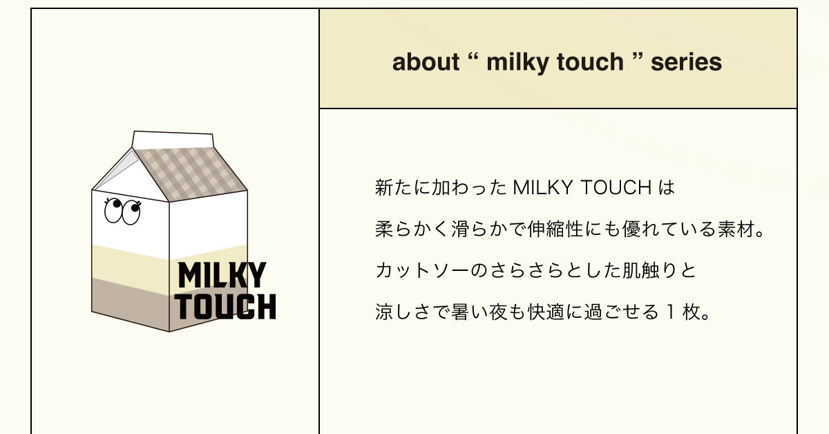 MILKY TOUCH