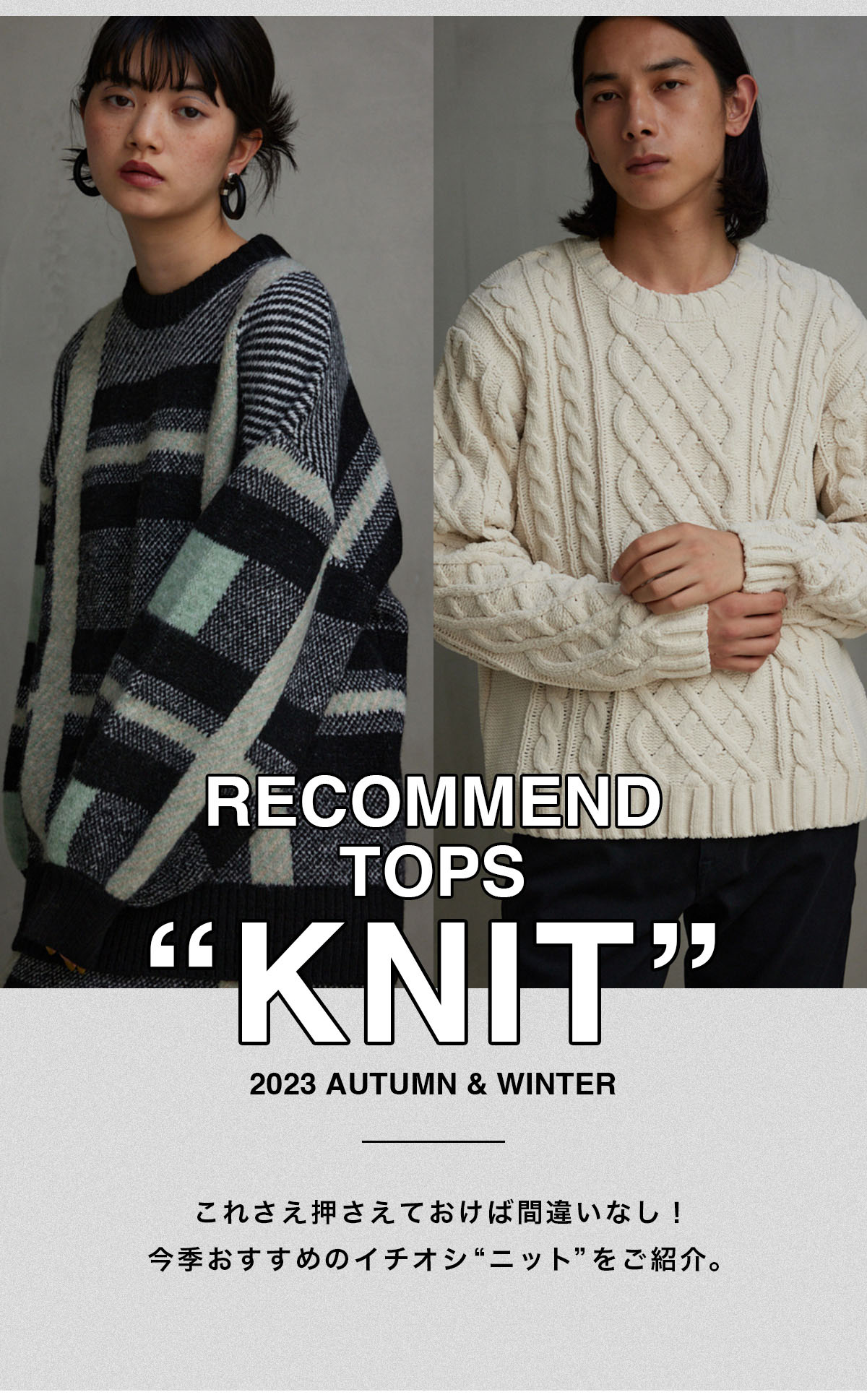 RECOMMEND TOPS ”KNIT” 2023 AUTUMN & WINTTER