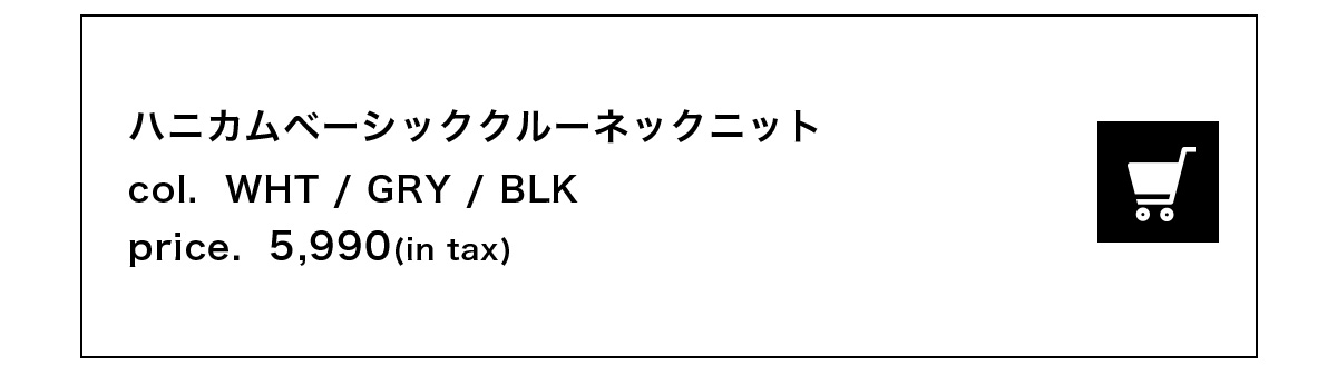 ハニカムベーシッククルーネックニット