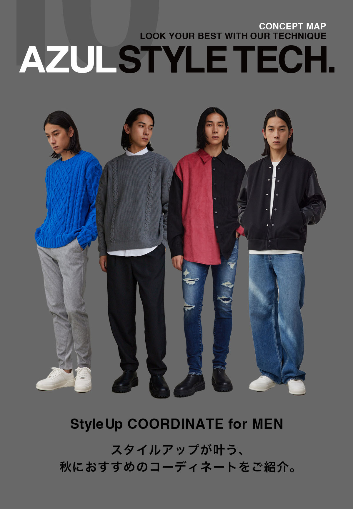 StyleUp COORDINATE for MEN スタイルアップが叶う、秋におすすめのMENコーディネートをご紹介。