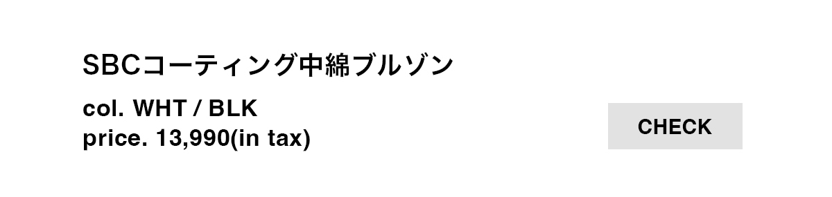 SBCコーティング中綿ブルゾン