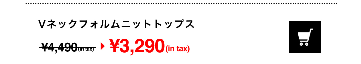 Vネックフォルムニットトップス
