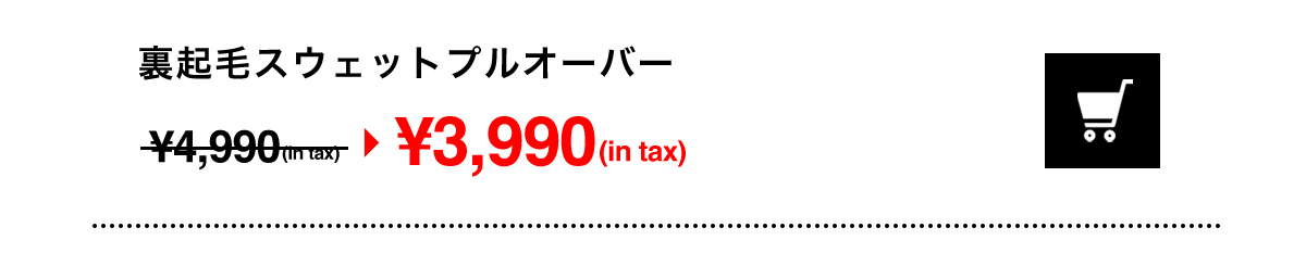 裏起毛スウェットプルオーバー