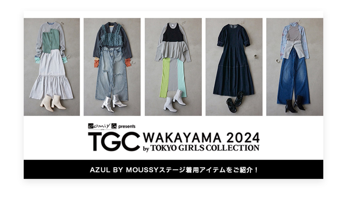 AZUL BY MOUSSY STYLINGS oomiya presents TGC WAKAYAMA 2024 by TOKYO GIRLS COLLECTION