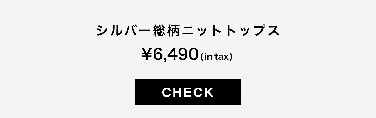 シルバー総柄ニットトップス