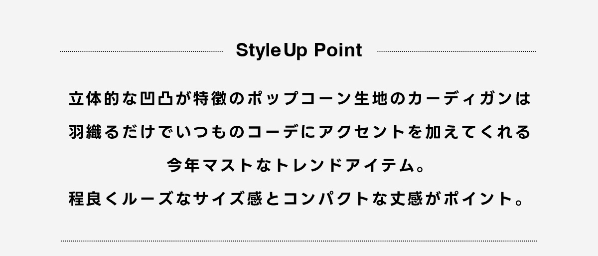 ポップコーンカットカーディガン