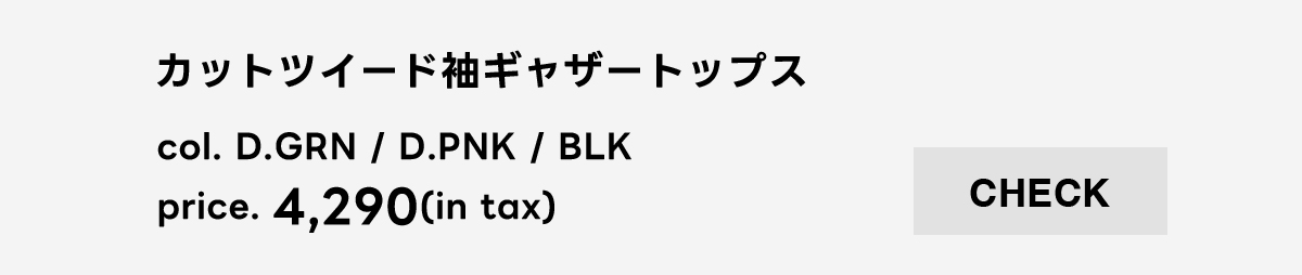 カットツイード袖ギャザートップス