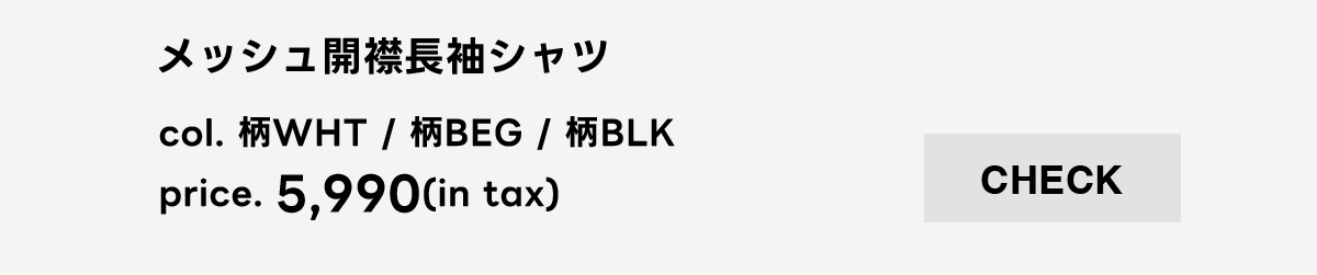 メッシュ開襟長袖シャツ