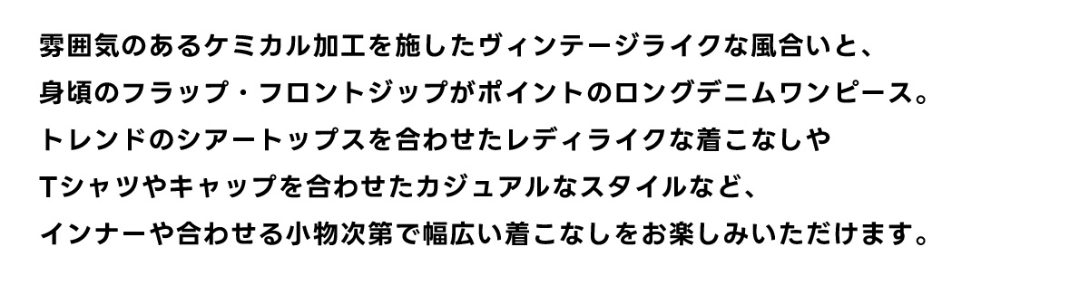 ロングデニムワンピース