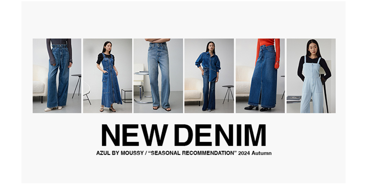 NEW DENIM ”SEASONAL RECOMMENDATION” 2024 Autumn