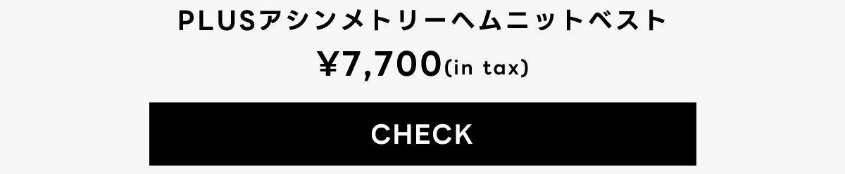 PLUSアシンメトリーヘムニットベスト