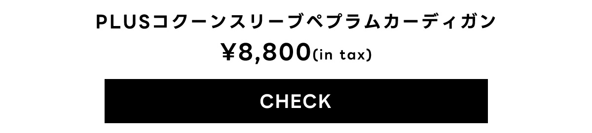 PLUSコクーンスリーブペプラムカーディガン