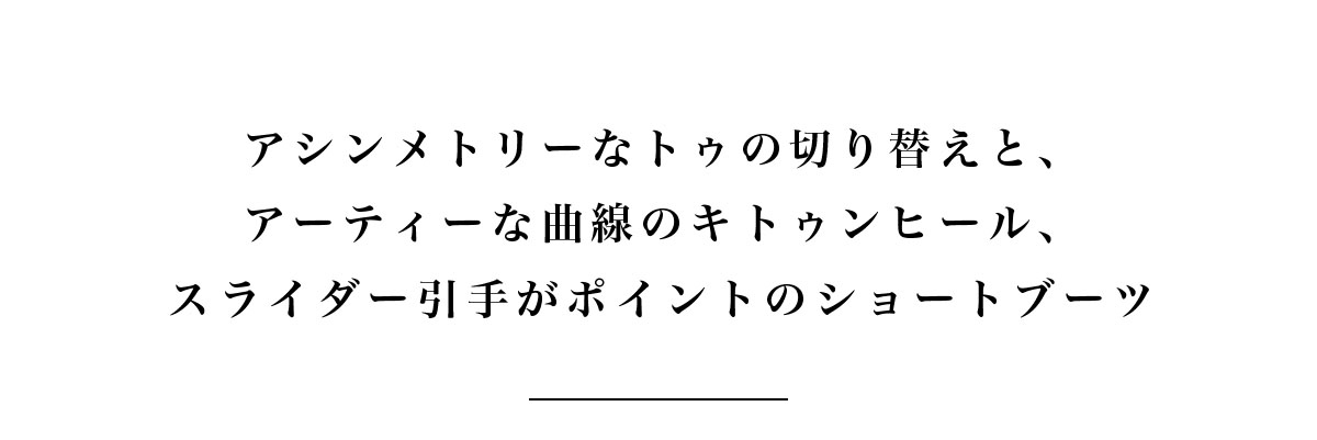 【crie conforto】キトゥンヒールショートブーツ