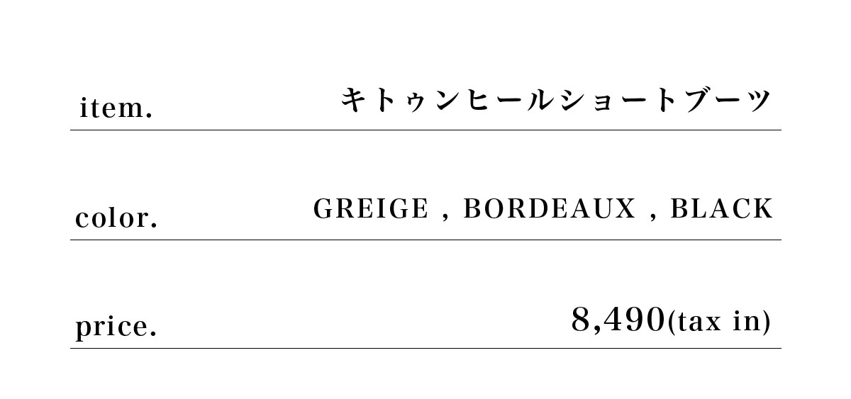 【crie conforto】キトゥンヒールショートブーツ