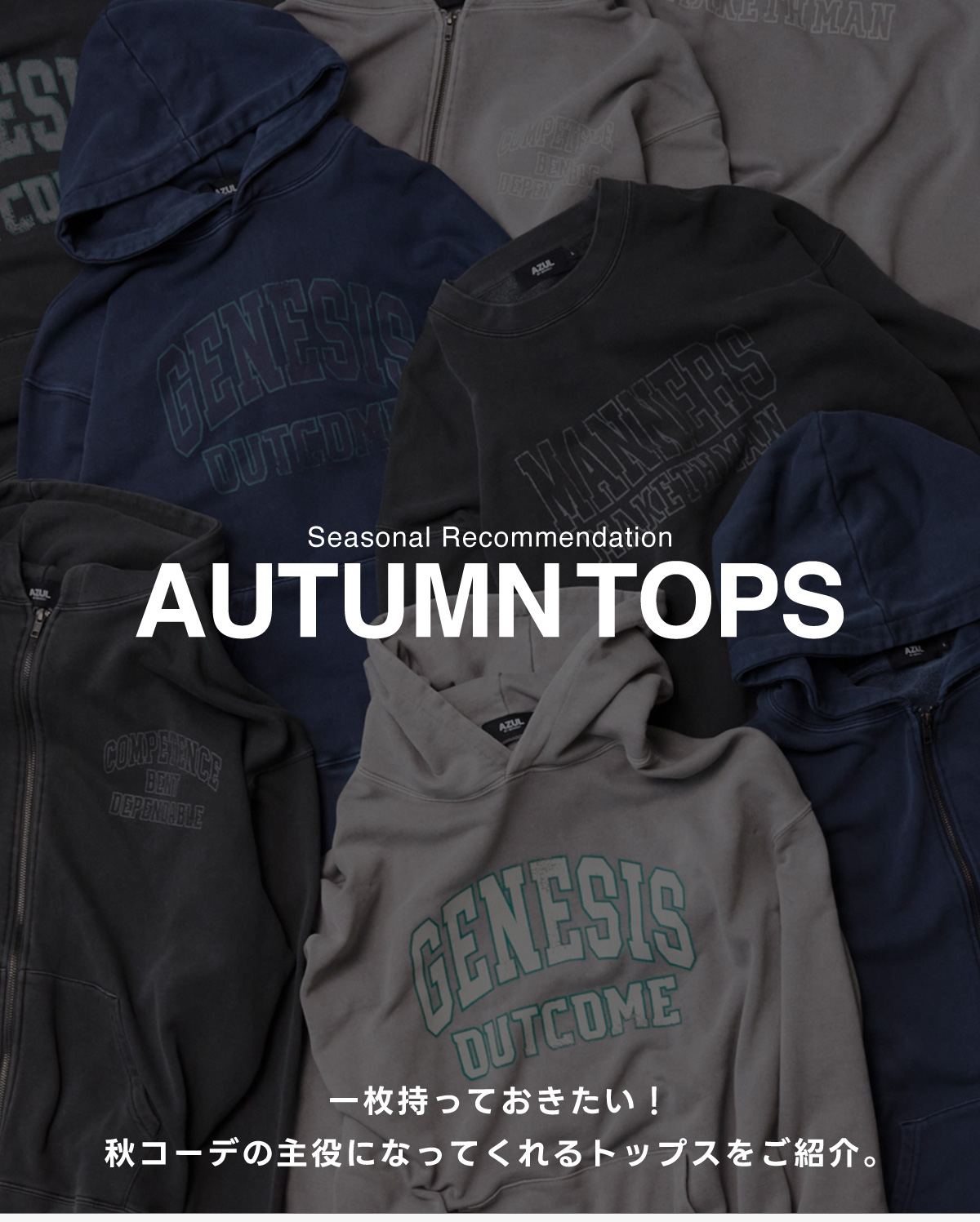 Seasonal Recommendation AUTUMN TOPS／一枚持っておきたい！秋コーデの主役になってくれるトップスをご紹介。