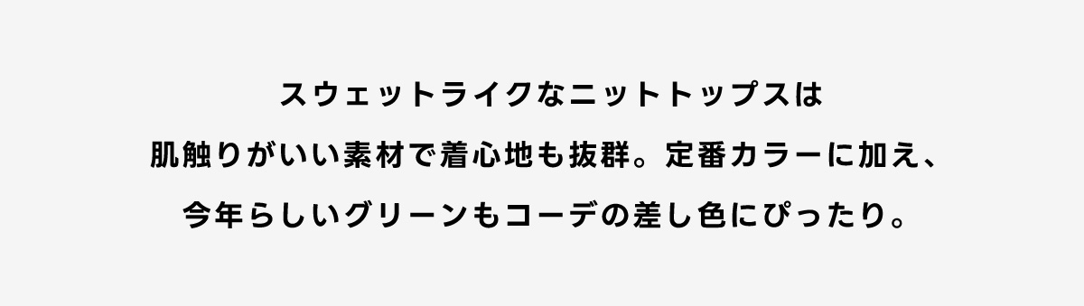 ソフトタッチルーズスウェッター