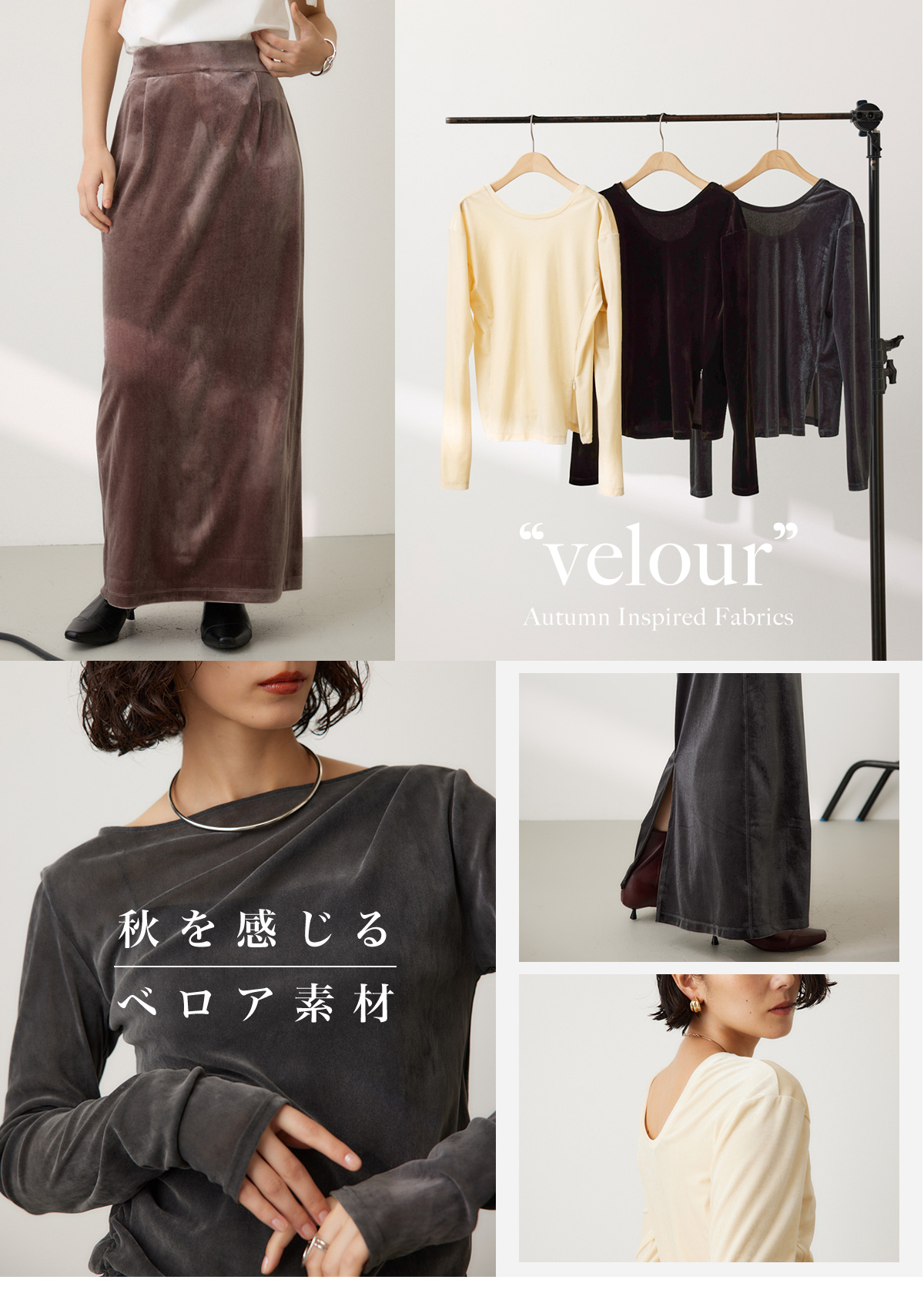 ”velour” Autumn Inspired Fabrics｜秋を感じるベロア素材