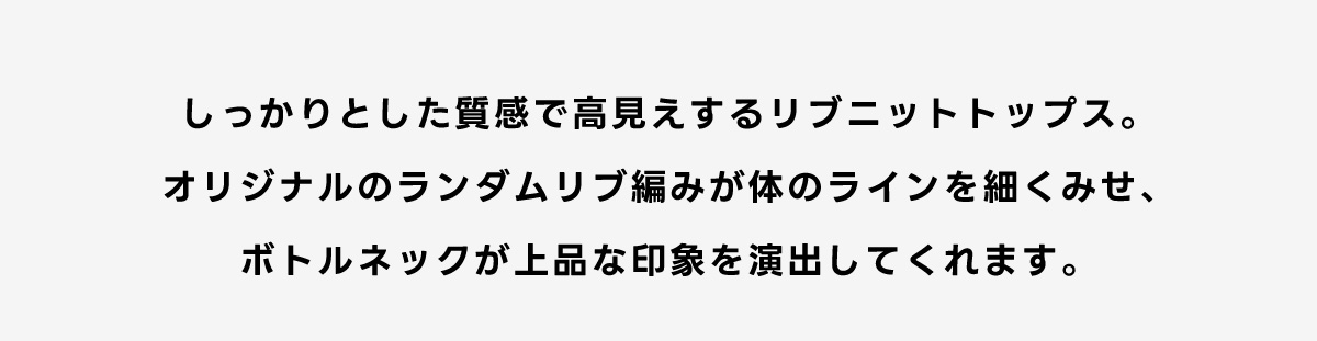 ランダムリブハイネックニットトップス