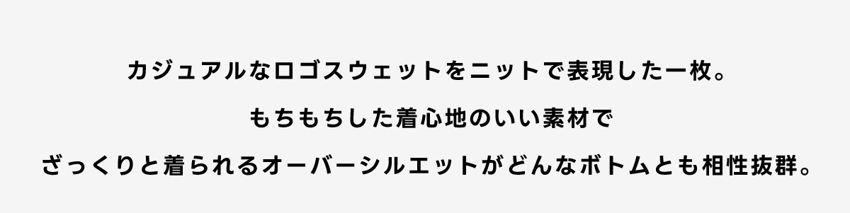 ジャガードロゴニットトップス