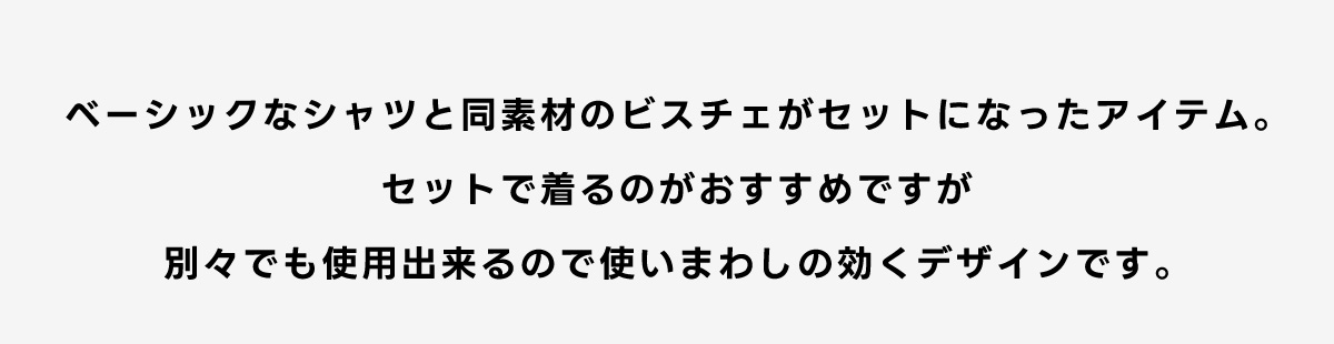 ビスチェ付きオーバーシャツ