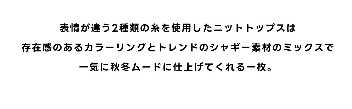 カラーブロックコンビネーションニット