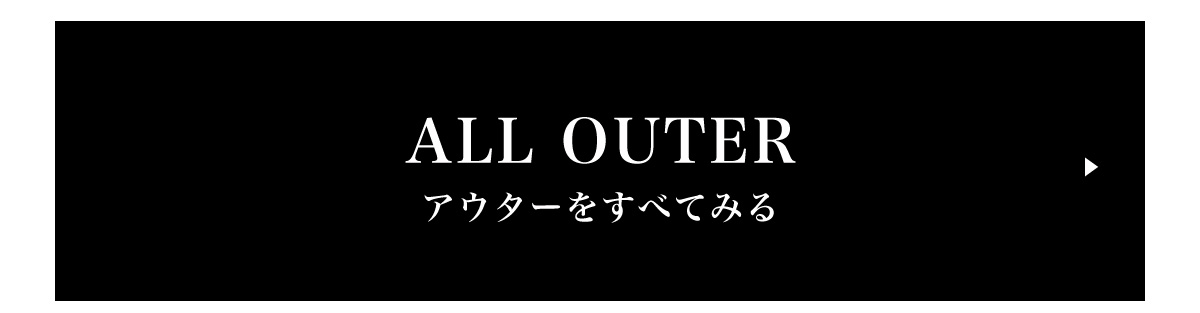 24‘Autumn&Winter OUTER｜この秋おすすめアウターのご紹介