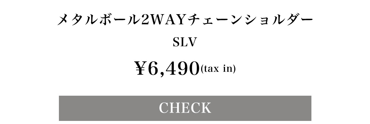 【crie conforto】メタルボール2WAYチェーンショルダー