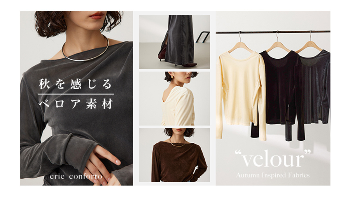 ”velour” Autumn Inspired Fabrics｜秋を感じるベロア素材