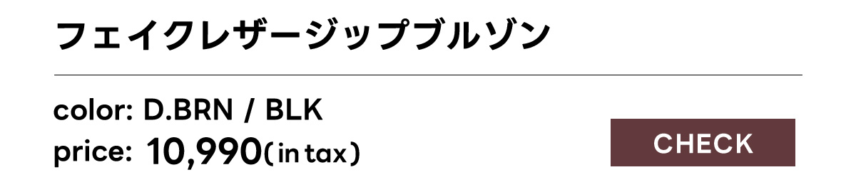 フェイクレザージップブルゾン