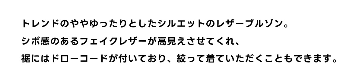 フェイクレザージップブルゾン