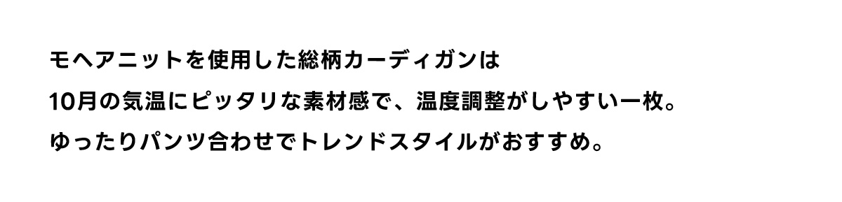 総柄モヘアライクカーディガン