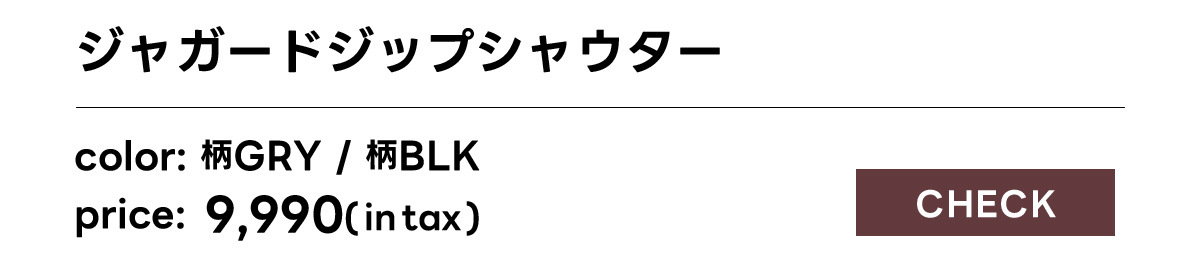 ジャガードジップシャウター