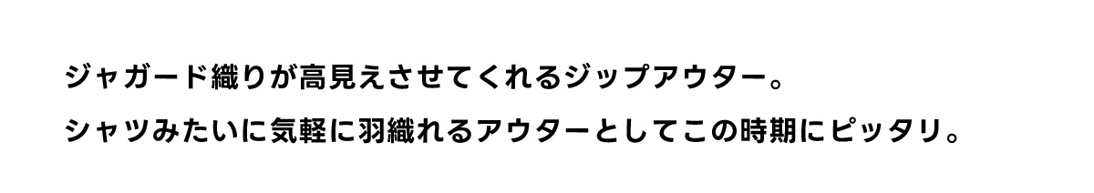 ジャガードジップシャウター